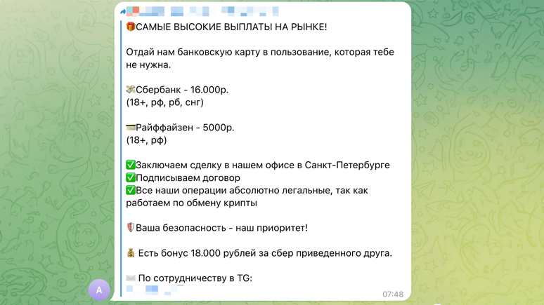 Кто такие дропы или как не стать преступником