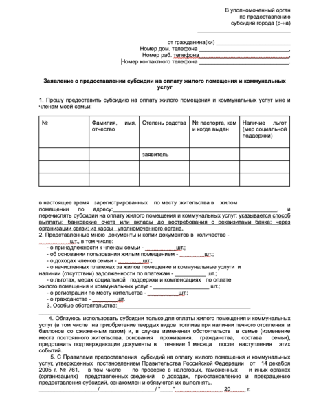 Субсидия на оплату услуг ЖКХ: ваше право на льготы и как их оформить