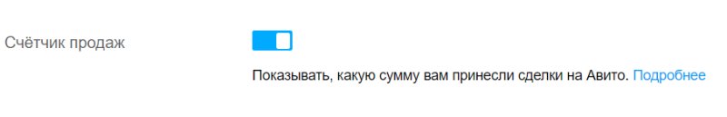 Как эффективно продавать на «Авито»