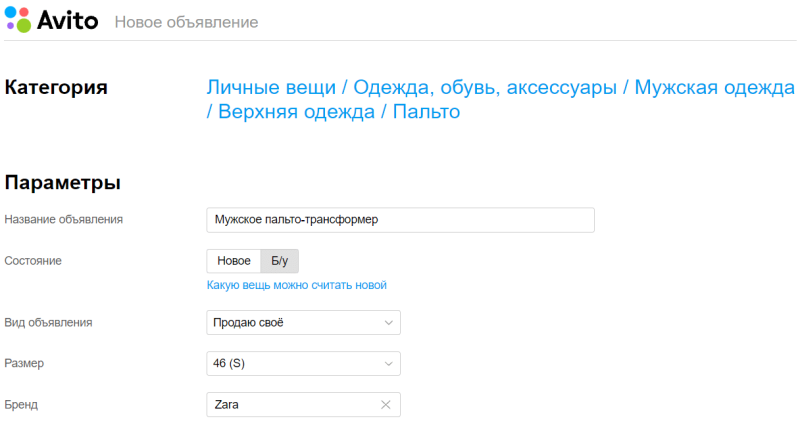 Как эффективно продавать на «Авито»