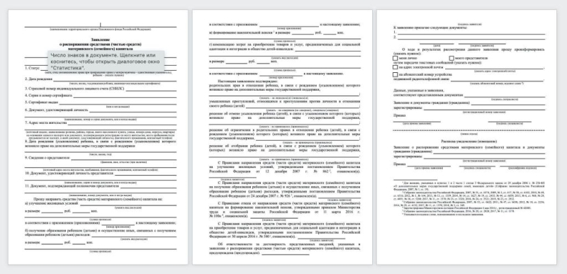 Как использовать материнский капитал на покупку жилья с ипотекой