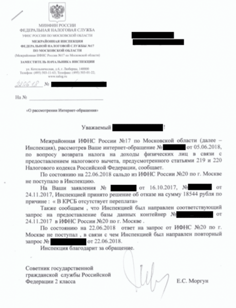 Что делать, если не приходит налоговый вычет