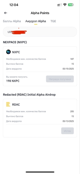 Гонка за Alpha Points: ловушка для дропхантеров или золотая жила Binance?