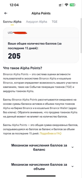 Гонка за Alpha Points: ловушка для дропхантеров или золотая жила Binance?