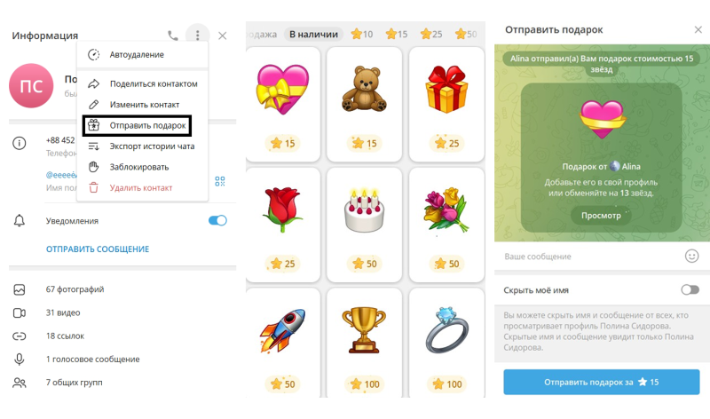 Как продать подарок в Телеграме: что делать с редкими, уникальными подарками и NFT