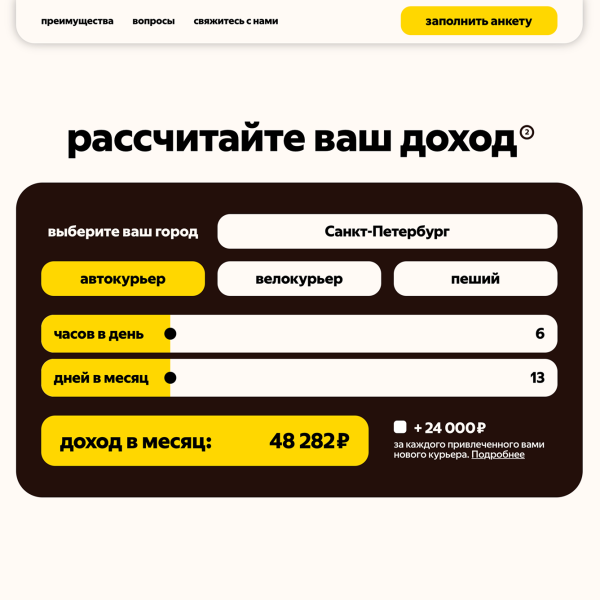 Сколько на самом деле зарабатывают курьеры в Москве, Петербурге и других городах России