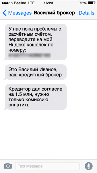 Что отвечать телефонным мошенникам