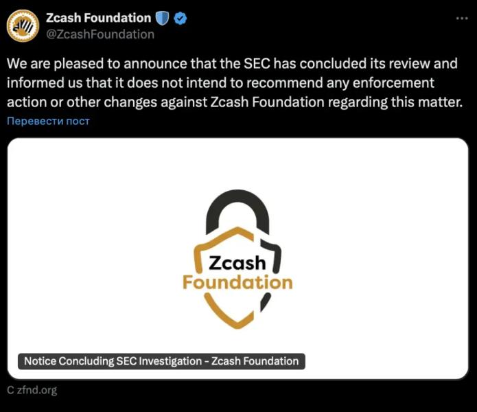 Американский регулятор отказался от претензий к создателям Zcash