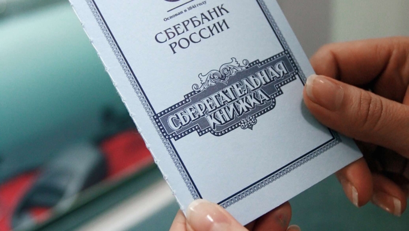 Зачем сегодня нужны советские сберкнижки, объяснил эксперт