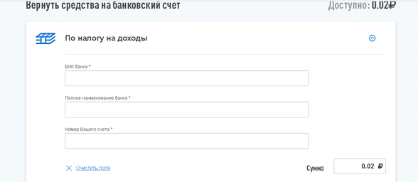Как вернуть подоходный налог с зарплаты