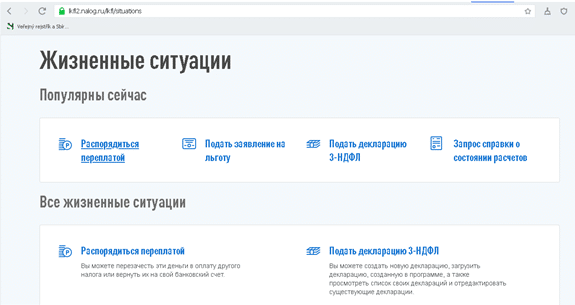 Как вернуть подоходный налог с зарплаты